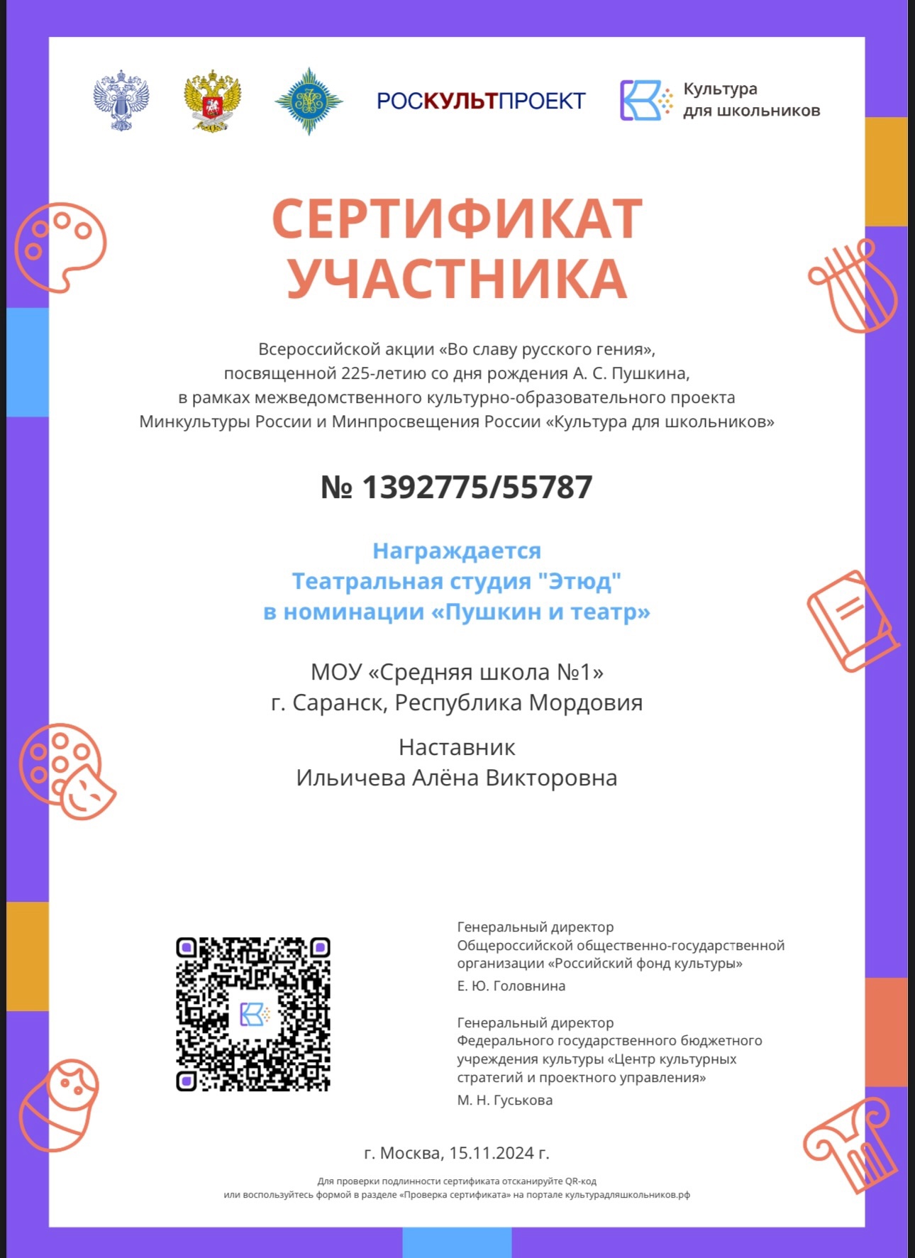Поздравляем нашу театральную студию "Этюд"! Поздравляем нашу театральную студию "Этюд"!.