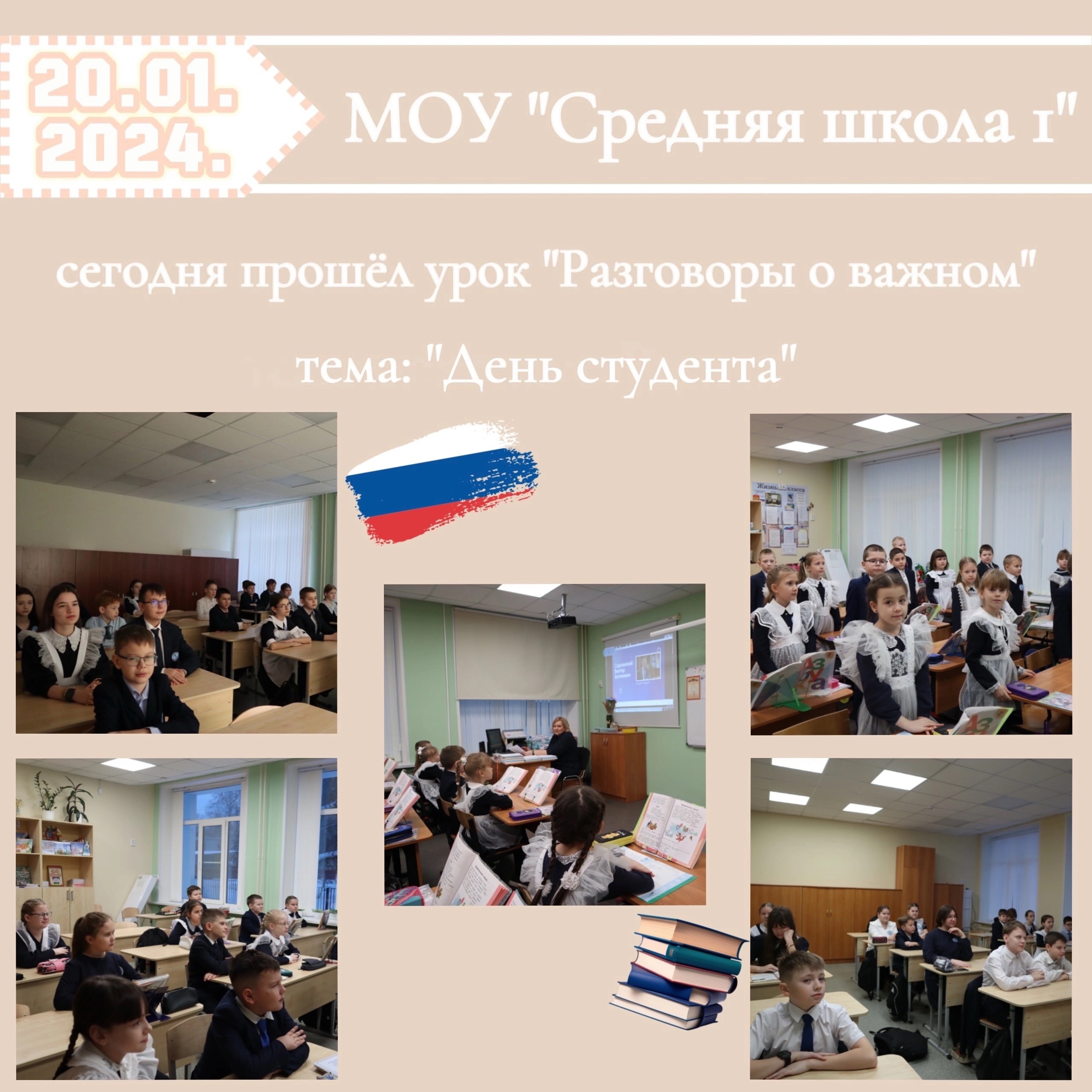 Новая учебная неделя по традиции началась с церемонии поднятия флага Российской Федерации и исполнения Государственного гимна РФ Новая учебная неделя по традиции началась с церемонии поднятия флага Российской Федерации и исполнения Государственного гимна РФ.
