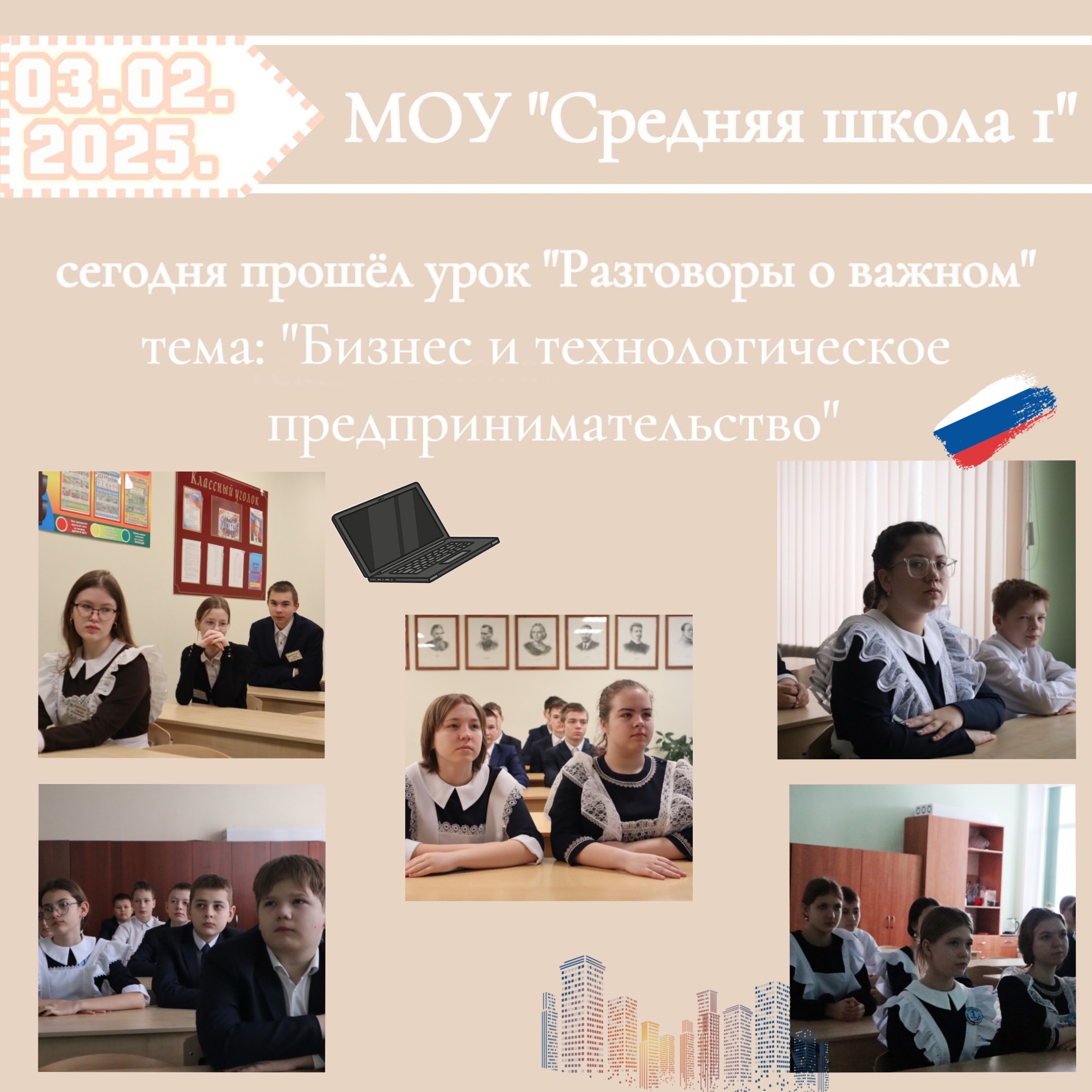 Новая учебная неделя по традиции началась с церемонии поднятия флага Российской Федерации и исполнения Государственного гимна РФ Новая учебная неделя по традиции началась с церемонии поднятия флага Российской Федерации и исполнения Государственного гимна РФ.