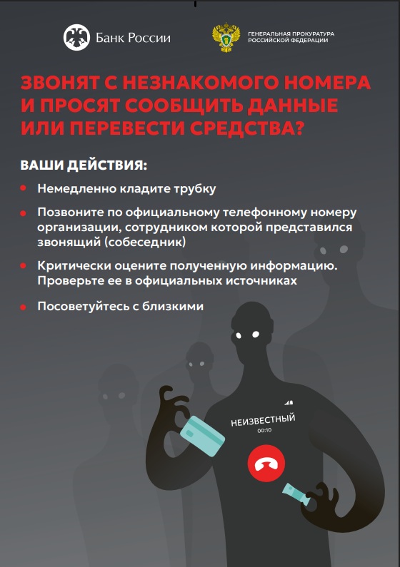 Информационно-разъяснительные материалы, подготовленные Генеральной прокуратурой РФ.