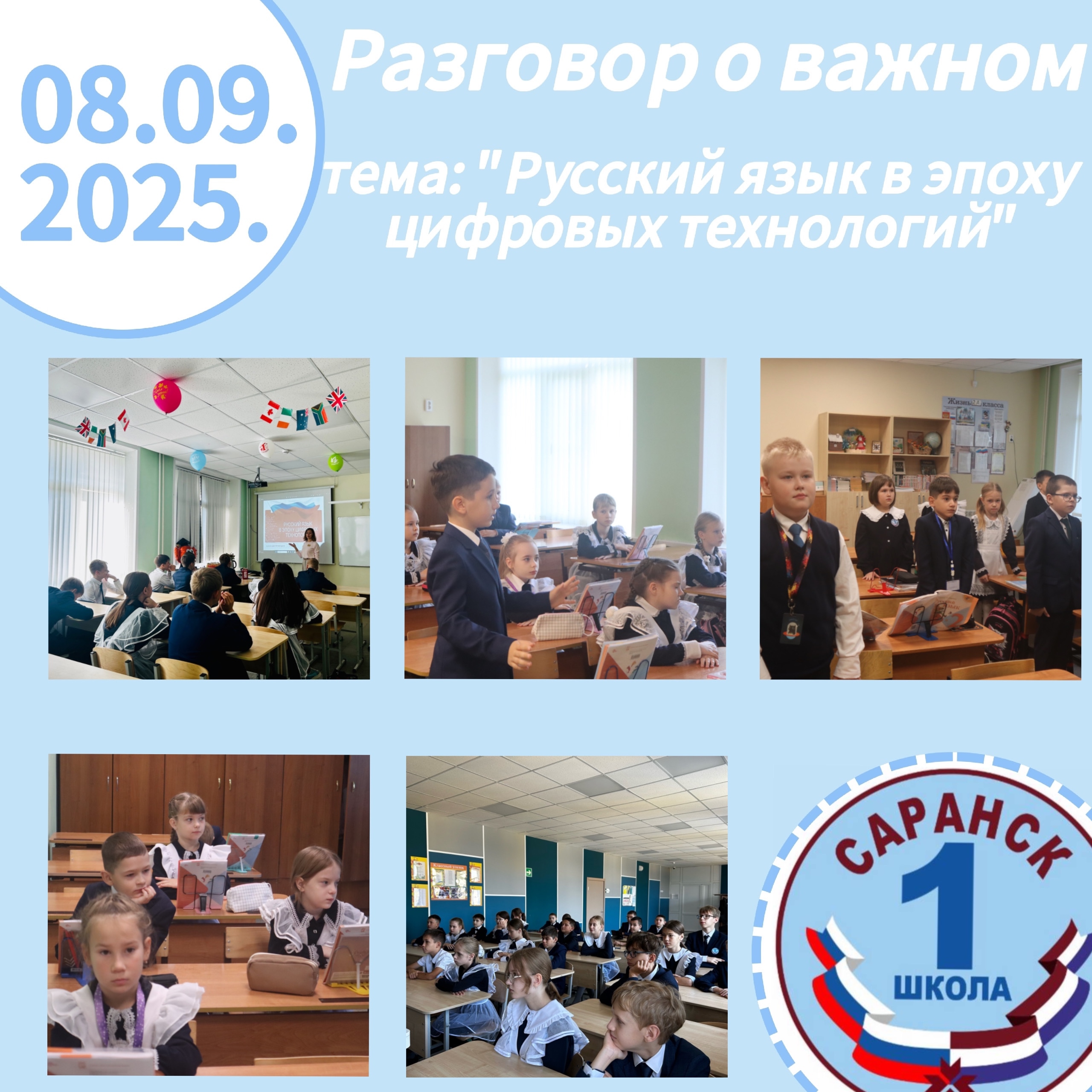 Сегодня утром наша школа традиционно начала неделю с торжественной линейки поднятия Государственного флага Российской Федерации.