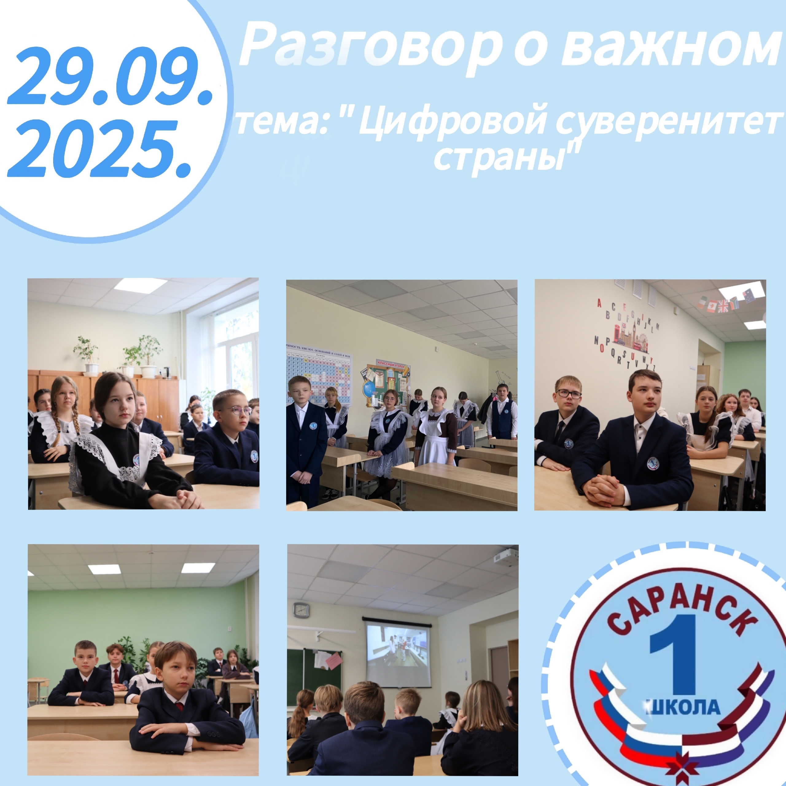 Новая учебная неделя по традиции началась с церемонии поднятия флага Российской Федерации и исполнения Государственного гимна РФ.