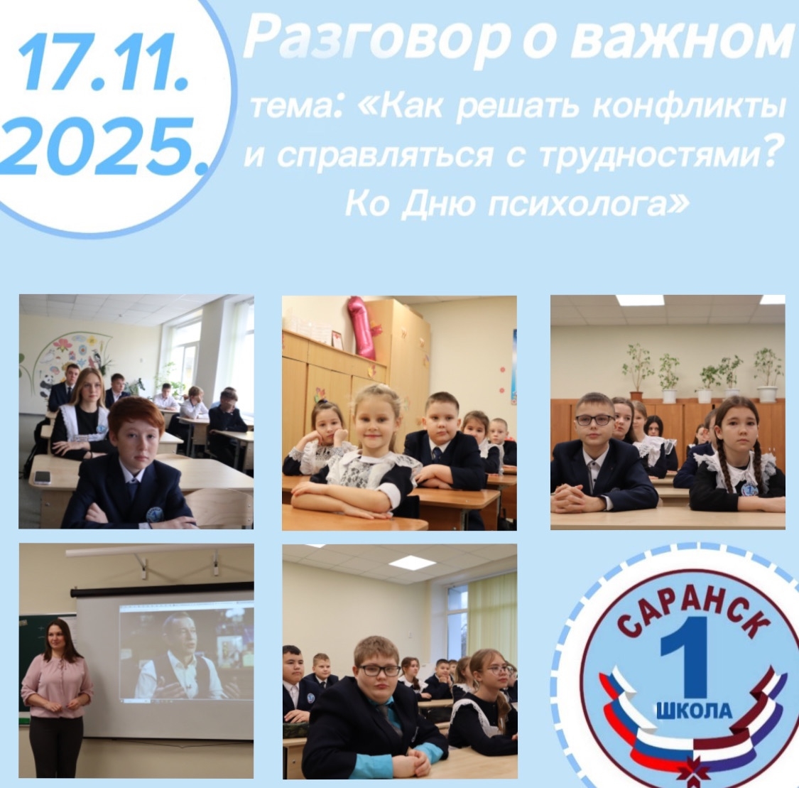 Новая учебная неделя по традиции началась с церемонии поднятия флага Российской Федерации и исполнения Государственного гимна РФ.