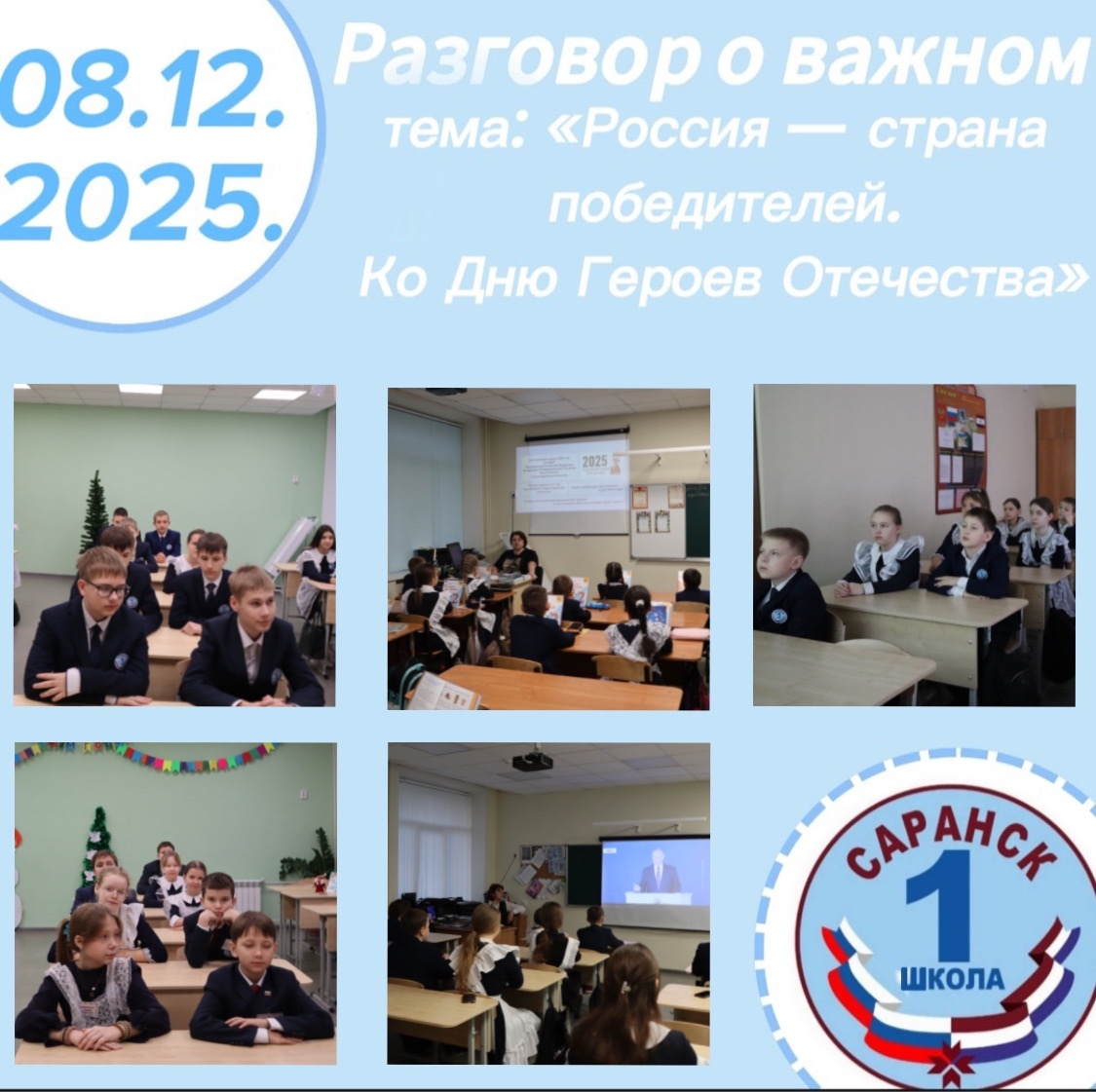 Новая учебная неделя по традиции началась с церемонии поднятия флага Российской Федерации и исполнения Государственного гимна РФ.