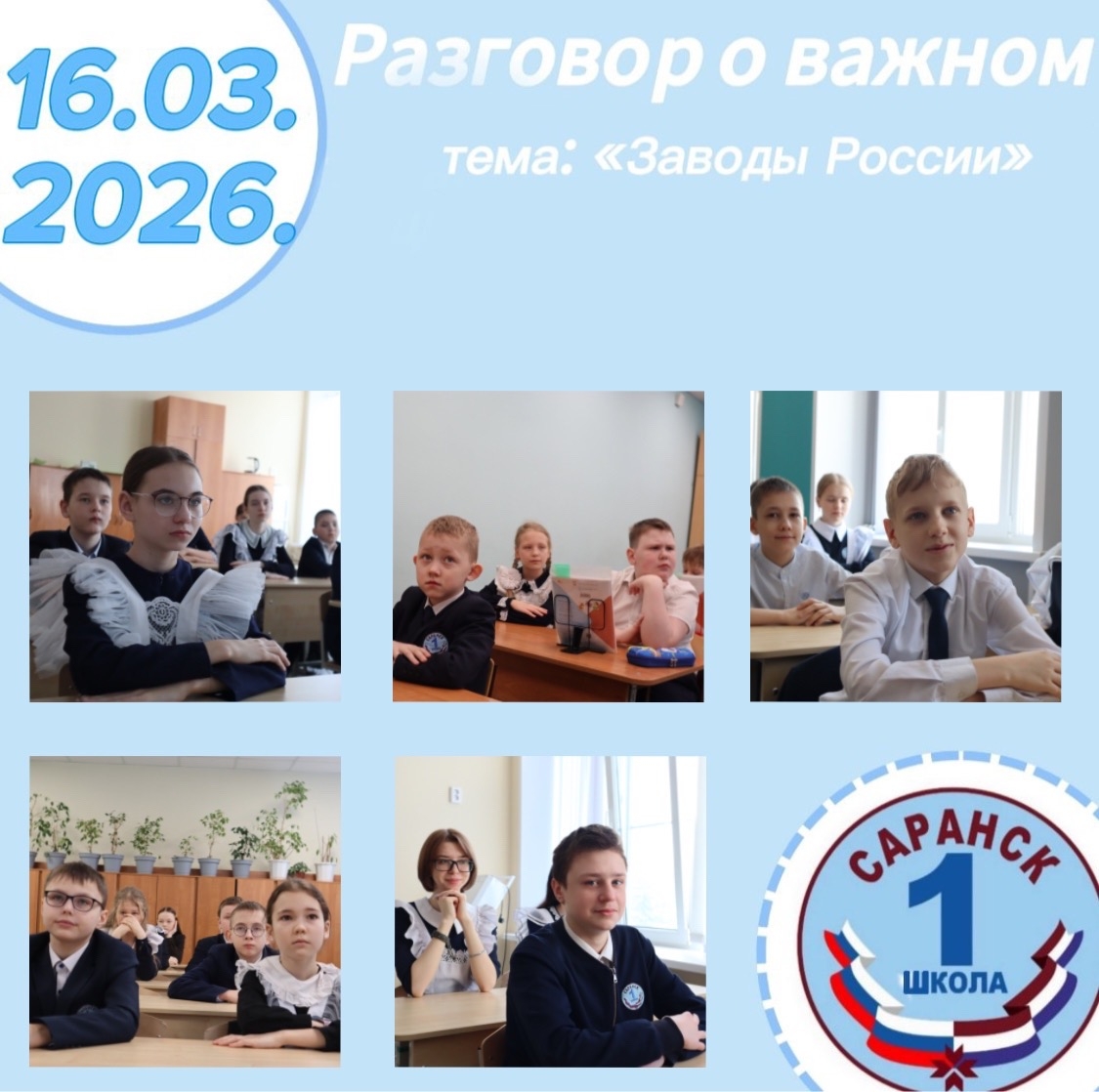 Новая учебная неделя по традиции началась с церемонии поднятия флага Российской Федерации и исполнения Государственного гимна РФ.