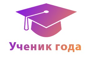 17 октября состоялся очный тур муниципального этапа III Всероссийского конкурса обучающихся образовательных организаций &amp;quot;Ученик года - 2023&amp;quot;.