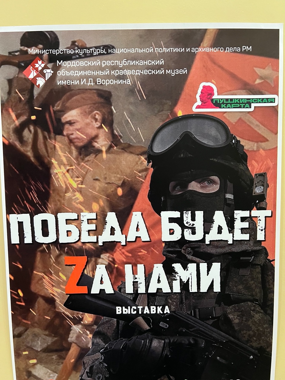 Учащиеся 8А и 8Б классов побывали на выставке «Победа будет Zа нами».