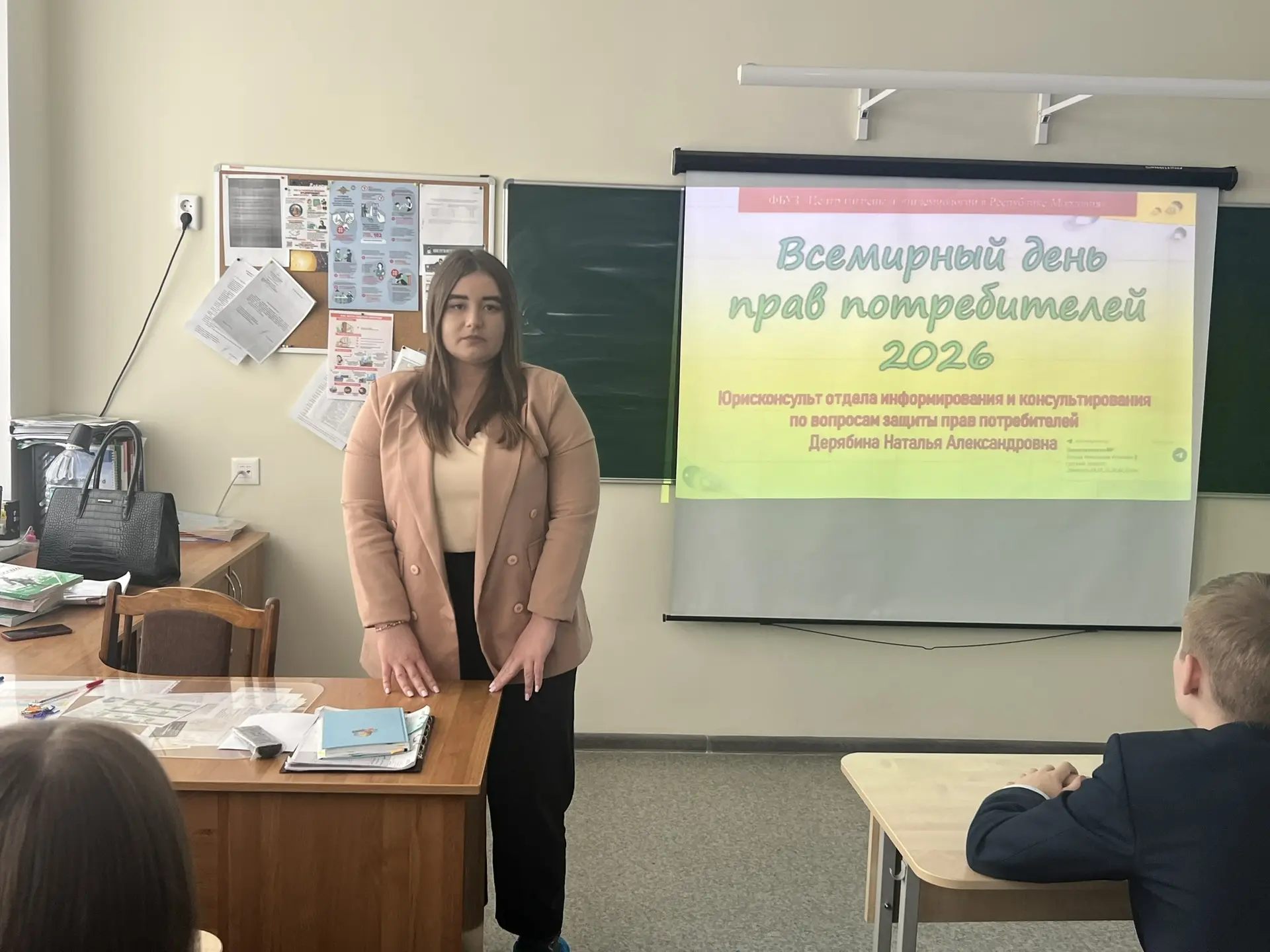 25 февраля в гостях у 8 и 10 классов побывала Дерябина Наталья Александровна, юрисконсульт Центра гигиены и эпидемиологии РМ. Тема встречи — «Защита прав потребителей» — оказалась не просто важной, а жизненной.