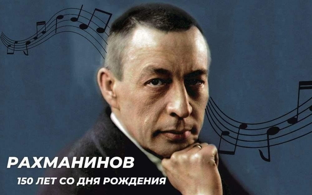 В 5-6 классах прошёл Всероссийский урок музыки, посвящённый 150-летию С.В. Рахманинова В 5-6 классах прошёл Всероссийский урок музыки, посвящённый 150-летию С.В. Рахманинова.