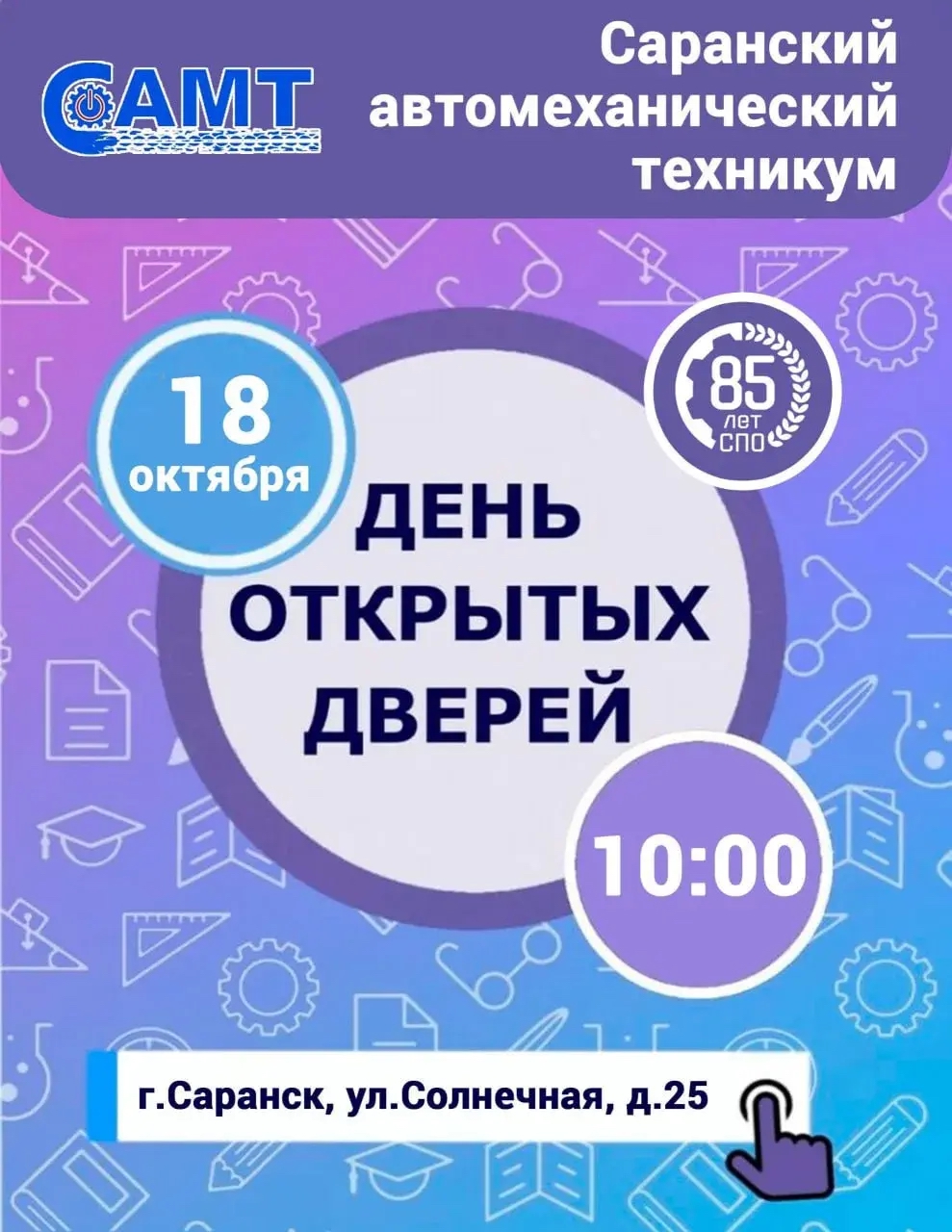 18 октября учащиеся 9А и 9В классов побывали на Дне открытых дверей в саранском автомеханическом техникуме.