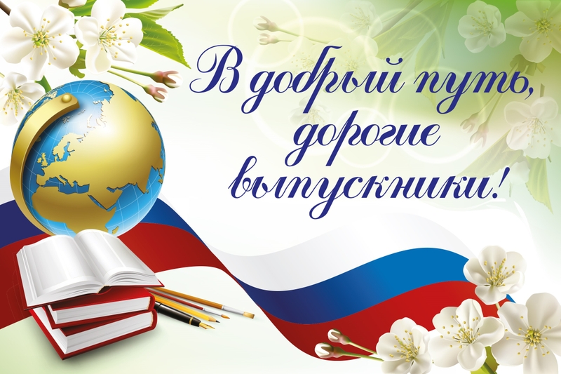 Сегодня, 23 мая 2023 года, для выпускников 11А, 9А и 9Б классов прозвенел последний звонок Сегодня, 23 мая 2023 года, для выпускников 11А, 9А и 9Б классов прозвенел последний звонок.